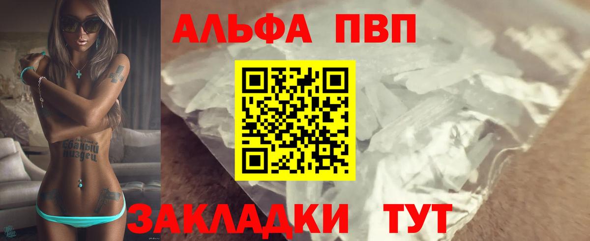 Альфа ПВП Соль Сыктывкар