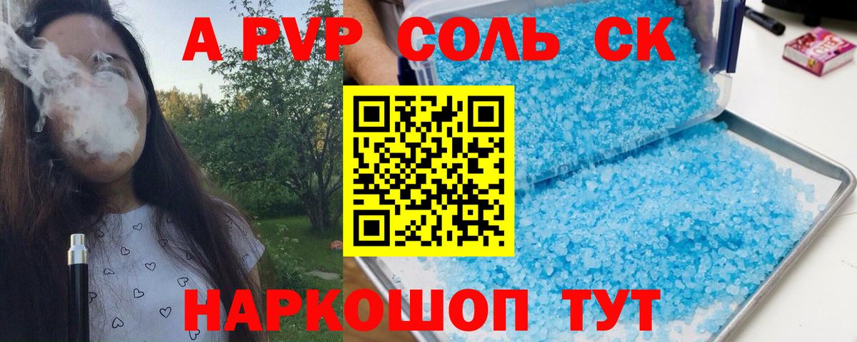 Alfa_PVP VHQ  A PVP кристаллы  Alpha-PVP  Сыктывкар  A-PVP Crystall  Вход с VPN 