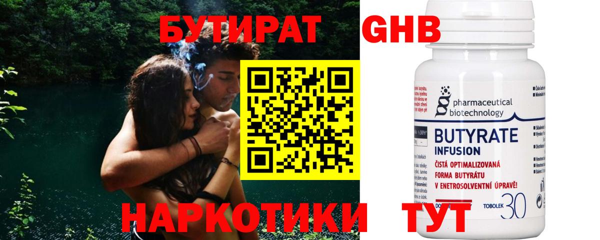 Бутират  Бутират BDO  Вход с VPN  Сыктывкар 