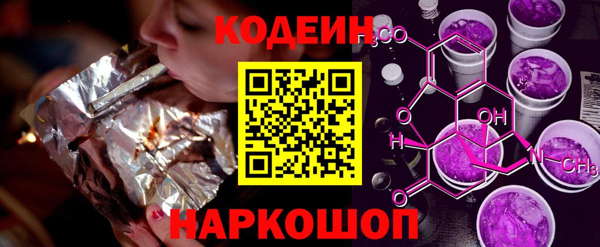 где купить   Вход с VPN  Сыктывкар  Кодеиновый сироп Lean Purple Drank 