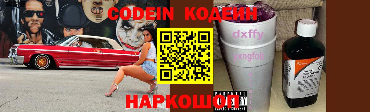 Кодеин Purple Drank Сыктывкар