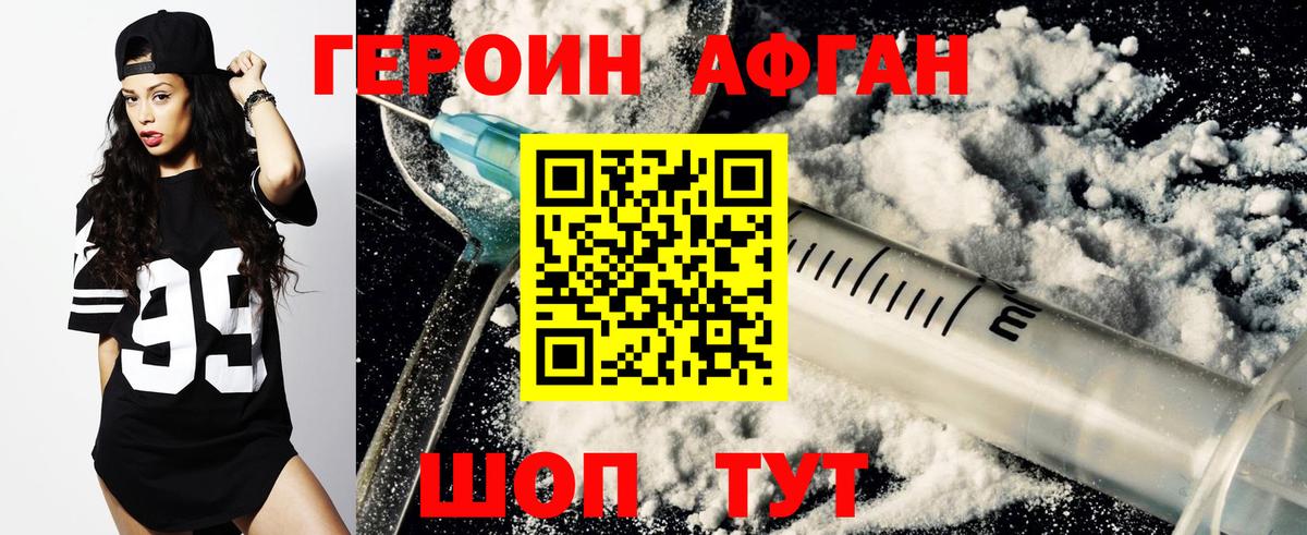 Героин Heroin Сыктывкар